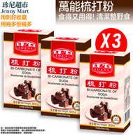 理想牌 - [3盒優惠] 理想牌梳打粉(56克 X 3盒)