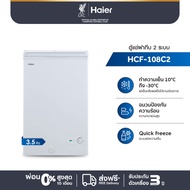 Haier ตู้แช่ฝาทึบ 2 ระบบ ความจุ 3.5 คิว/100 ลิตร รุ่น HCF-108C2
