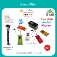 Totrees Barcode Sign Choose The Color Size 0.8x1.8 Inches 1 000 Pieces Tag Rope Length 17 Cm. Quanti
