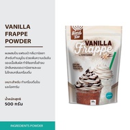 Espressoman Vanilla Frappe ผงผสมปั่น แฟรบเป้ กลิ่นวานิลลา ตรา เอสเพรสโซ่แมน ขนาด 500 กรัม