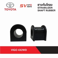 (2ตัว) ยางกันโคลง TOYOTA REVOVIGO 2WD รีโว่ วีโก้ ตัวเตี้ย | STABILIZER SHAFT RUBBER