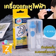 ของแท้ C-Ears เครื่องดูดทำความสะอาดหูไฟฟ้า ปลอดภัย เครื่องดูดขี้หู ที่แคะหูเด็ก เครื่องดูดขี้หู เครื