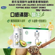 200g*10 btl瓶/box盒  Sugar Free Low Calories Avocado Quinoa Popping Boba Yogurt Drink 君乐宝简醇牛油果藜麦爆珠酸奶 无
