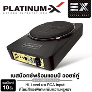 PLATINUM-X/PLATINUM  BASSBOX 10นิ้วเบส เบสบ๊อกซ์ เสียงเบส ดีไซน์สีทองพิเศษ วอยซ์คู่ พร้อมแอมป์ในตัว 