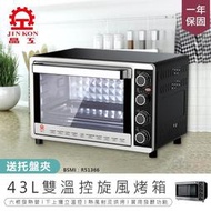 保固【晶工牌43L雙溫控旋風烤箱 7450】電烤箱 大容量烤箱 烘焙烤箱 家用烤箱 營業用烤箱【AB392】