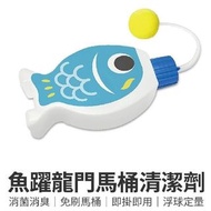 MIT台灣製魚型馬桶清潔劑