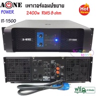 A-ONE เพาเวอร์แอมป์ POWER 2400W RMS 8ohm เครื่องขยายเสียง 1200Wx2 รุ่นA-ONE IT1500 🚚✔(จัดส่งฟรีส่งไว