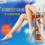 【防曬隱形絲襪】SHILLS 舒兒絲 超炫光防曬BB無瑕美腿噴霧SPF50+★★★★★