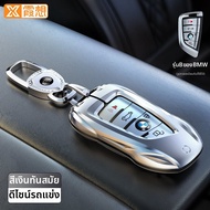 SAXSION | เคสกุญแจป้องกันสำหรับรุ่น BMW