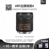 【可開統編】CANON/二手佳能RF 85MM F2 全畫幅微單遠攝定焦人像微距鏡頭85 F2