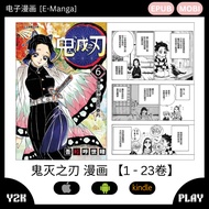【E-Reader】 MANGA IOS | Android | Kindle Demon Slayer Volume 1-23 鬼灭之刃漫画全集 1卷至23卷 EPUB | MOBI Version