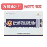 [Speed Pain Swing] Taibao Static Ion Sensor Pain Swing Patch-3 Patches/Box Quickly Relieve Neck Wais