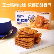 【68gx2盒】Pork Floss Cheese Crisps - Sea Salt Flavor 肉松芝士脆饼