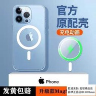 Magsafe磁吸殼蘋果13手機殼iPhone1112promax無線充電12xr透明x