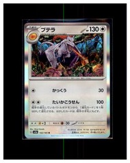2023 化石翼龍 Aerodactyl [sv2a 142/165] 寵物小精靈 寶可夢 PTCG 日版 Pokemon Card  Shinji Kanda