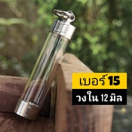 K15 หลอดใส่ตะกรุดแนวดิ่ง งานกลึง เบอร์15 วัตถุมงคลกว้างไม่เกิน 1.2 cm พร้อมฝา หลอดตะกรุดสำเร็จ ตะกร