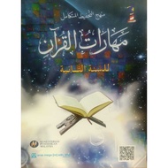 Maharat al-Quran (Tingkatan 2)