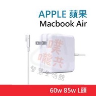 APPLE Macbook Air 副廠變壓器 60w 85w L頭