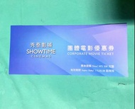 秀泰 電影票 整本6張                                                                                      團體票