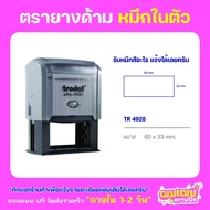 Self-Inking Stamp "Sharp" Flip Cartridge TR4928