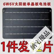 太陽能板電池板6V6W單晶硅發電板diy光伏板手機電瓶充電農村家用