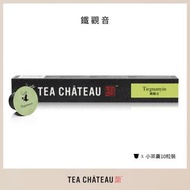 鐵觀音 小茶囊 10粒/盒 (兼容Nespresso 咖啡膠囊機)