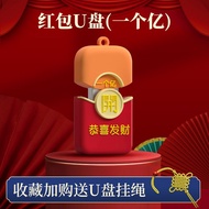 Creative red envelope U disk mobile phone computer dual-purpose 32G64G128G school c创意红包U盘手机电脑两用32G64
