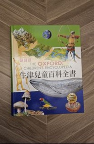 牛津兒童百科全書