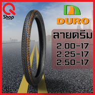 ยางนอก ดูโร่(DURO) DM1123 ลายดรีมราคาถูกมีหลายขนาดให้เลือก