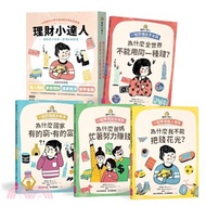 理財小達人系列1-4套書（共四冊）