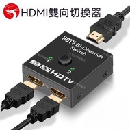 HDMI高清雙向切換器 二進一出/一進二出分配器 4K高清 一鍵切換唔使煩 打機追劇唔使換線 平行進口