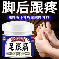 香港足跟痛膏专用跟腱炎脚跟痛足底筋膜炎脚后跟脚底脚背骨 1瓶