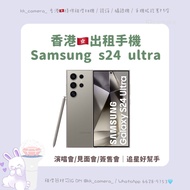 Samsung s24 ultra 512gb 「租手機」追星 演唱會神器