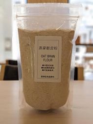 燕麥麩皮粉 天然 - 500g / 1kg / 1kg×3入 ( 可直接沖泡 ) 穀華記食品原料