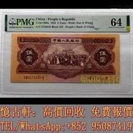 高價回收 舊錢幣 舊人民幣 第一 二 三 四版人民幣 開國紀念幣 蘇叁圓 紅壹圓 黑壹元 貳圓寶塔山 紅伍圓拾圓火車 拾圓工農 大黑拾舊港幣 紀念幣 千禧龍鈔 建國鈔 4連 35連 民國鈔連體鈔 紀念