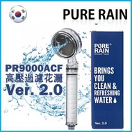 PURE RAIN - PR9000ACF 高壓過濾花灑 Ver. 2.0 (內已包含: 纖維過濾濾芯 x1 + 除銹竹炭纖維花灑頭濾芯 x1 )(替換濾芯&amp;免費送貨) (平行進口)