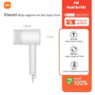 Xiaomi Mijia H300 Ionic Hair Dryer 1600W ป้องกันสายพัน ลดผมชี้ฟู ลดมันเยิ้ม ดีไซน์พรีเมียม เครื่องเป