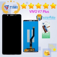 ชุดหน้าจอ Vivo V7plus งานแท้มีประกัน  แถมฟิล์ม