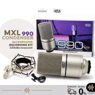 ไมค์คอนเดนเซอร์ MXL 990 ไมค์อัดเสียง คอนเดนเซอร์ Condenser Microphone ฟรี Case & Shock Mount MXL-990