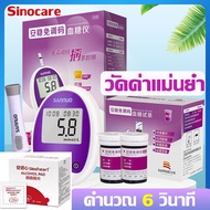 Sinocare เซ็ตหรูหรา เครื่องตรวจน้ำตาล วัดค่าแม่นยำ คำนวณ 6 วินาที เครื่องวัดน้ำตาล เซตเครื่อง+แผ่นตร