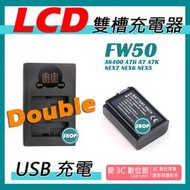 愛3C USB 充電器 + 電池 SONY FW50 A6400 A7II A7 A7K NEX7 NEX6 NEX5