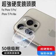 潮日買手 - 鏡頭保護膜 iPhone 15 Pro/ 15 Pro Max 玻璃鏡頭3D立體貼保護貼 保護膜