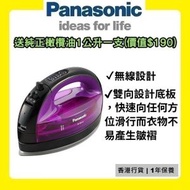 樂聲牌 - NI-WL41 Ceramic防黏塗層底板無線蒸氣熨斗 (1550瓦特)