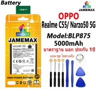 แบตเตอรี่ เเบต OPPO Realme C55 / Realme Narzo50 5G คุณภาพระดับพรีเมี่ยม battery Model BLP875 แถมชุดไ