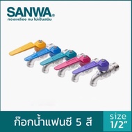 ยกกล่อง ก๊อกบอลแฟนซี ซันวา SANWA 1/2นิ้ว ทองเหลืองแท้ 10 ชิ้น