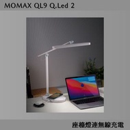 MOMAX QL9 Q.Led 2 座檯燈連無線充電