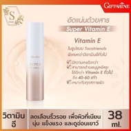 วิตามินอี กิฟฟารีน super vitamin e skin care วิตามินอี vitamin e ปริมาณ 38 ml.