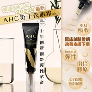 韓國🇰🇷2022年最新🔥🔥AHC第十代眼霜 30ml🪅