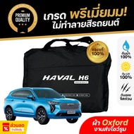 Haval H6 Car Cover Oxford Fabric Showroom Work Does Not Damage The Paint Sun Protection Waterproof 1