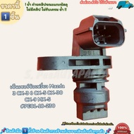 เซ็นเซอร์ข้อเหวี่ยง Mazda 3 CX-3 6 CX-5 CX-30 CX-9 MX-5 #PE01-18-230---เทียบสินค้าก่อนนะคะ--